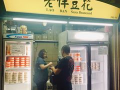 -老伴豆花(麦士威熟食中心店)