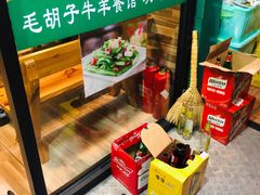 -毛胡子牛羊餐馆(武宁路店)