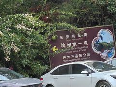 -三亚海棠湾南田温泉神龙谷