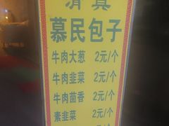 -慕民美食家