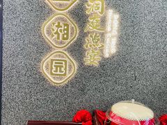 -望湘园·洞庭渔宴(浦江欢乐颂店)