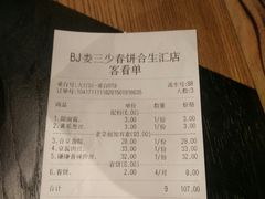 账单-娄三少春饼·烤鸭(合生汇购物中心店)