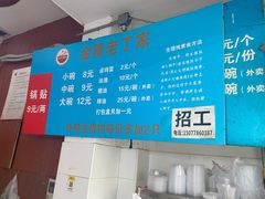 -金陵老丁家馄饨(新街口店)