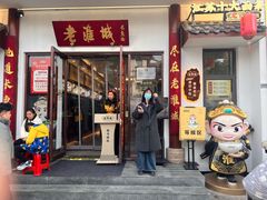 -老淮城·长鱼面(河下古镇店)
