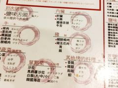 菜单-七輪焼肉 榮華亭(難波店)