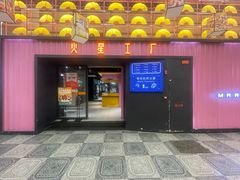 -火星工厂·桌游·团建聚会·轰趴馆(厦滘店)