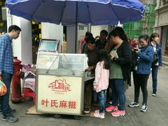 -叶氏麻糍(鼓浪屿店)