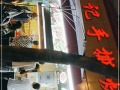-老黄记手撕烤兔(玉林街店)