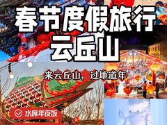 -云丘山景区