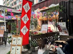 -悟饮门市景店