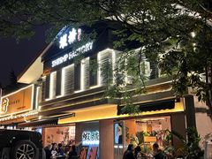 -蝦塘·中国餐馆(城墙南马道巷店)