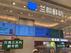 -兰熊鲜奶(昌平悦荟店)