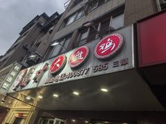 -东财大盘鸡(黑石礁店)