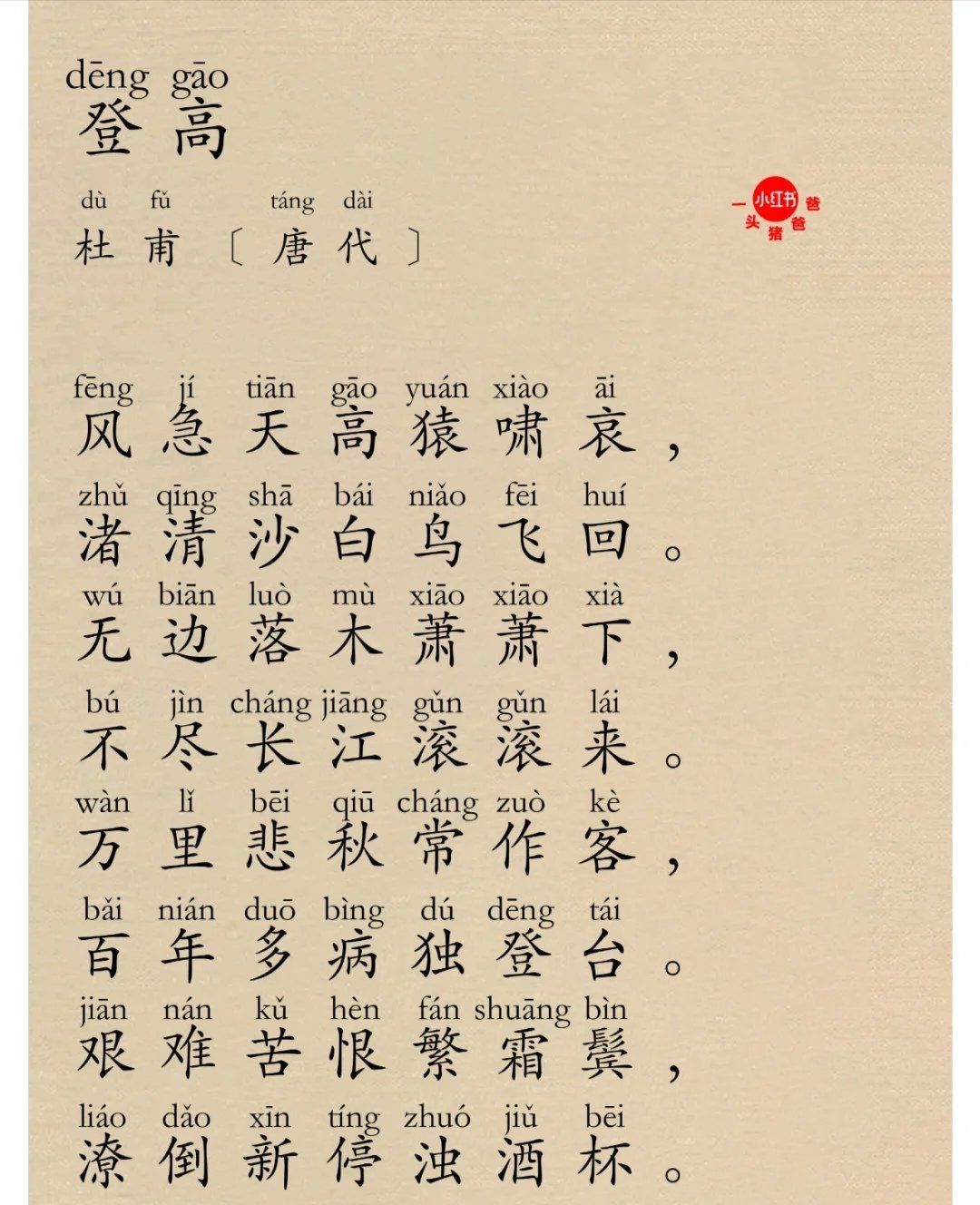 登高注音版 大众点评