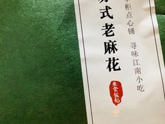 -鱼食饭稻·苏浙土菜17年老馆子(平江路店)