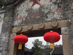 -丝绸小镇荻港古村