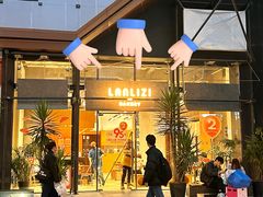 -LANLIZI BAKERY(COSMO店)