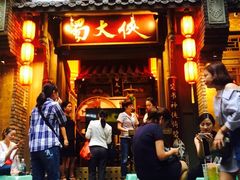 门面-蜀大侠火锅(建设路第五大道店)