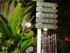 -海南大院(海甸岛店)