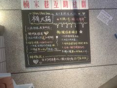 -楠火锅(昆山金鹰店)