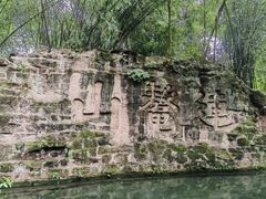 -三苏祠