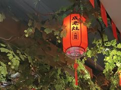 -成老灶火锅鸡(平山店)