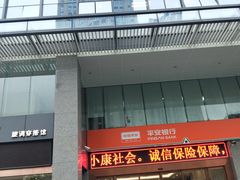 -平安银行(杭州临平支行)