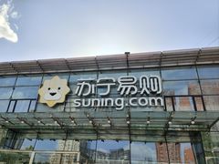 -苏宁易购(Suning Pro北京立水桥店)