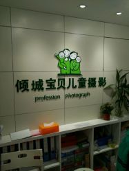 点击看大图 -倾城宝贝儿童摄影(广州天河店)