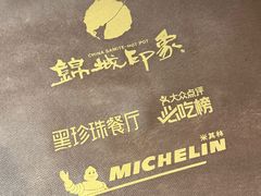 -锦城印象火锅(天府三街店)