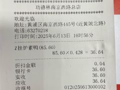-功德林(南京西路店)