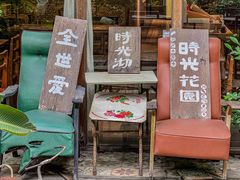 -时光花园(白鹭洲店)