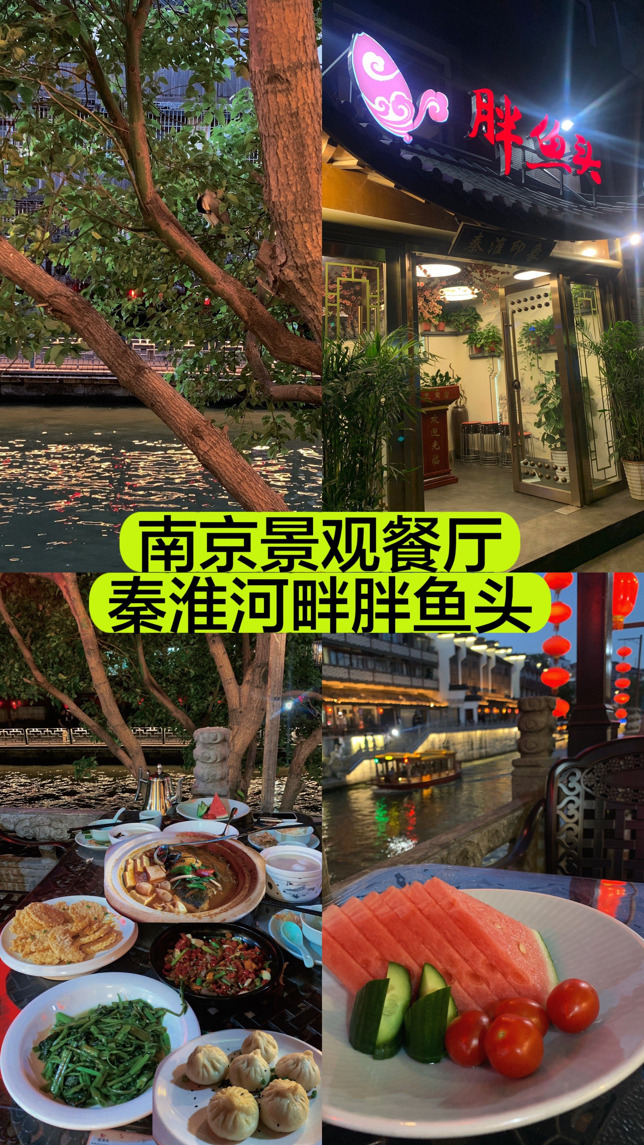 秦淮河畔风景秀丽的渔歌餐厅