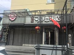 -可口香·非遗老号烧烤(南岗直营店)