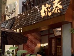 -婉泰·特色小吃·舂鸡脚(告庄二店)
