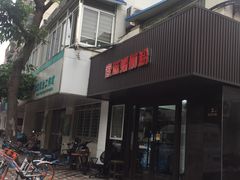 门面-家味螺蛳粉&烤鱼(五角场店)