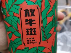 -放牛斑(中华城店)