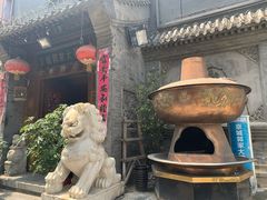 -郭家大院(新源店)