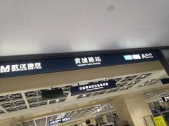 -黄浦路(地铁站)
