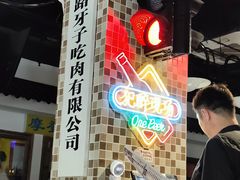 -马路牙子烧烤音乐酒馆(望京店)