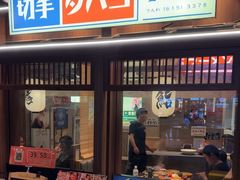 -沼津港精致料理·寿喜烧·烧鸟(漕河泾印象城店)