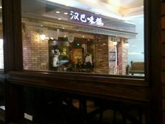 -汉巴味德(大悦城店)