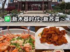 -新木器时代餐厅(太湖新天地店)