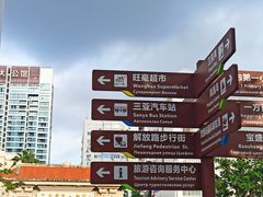 -三亚市第二中学