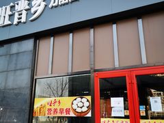 门面-旺晋乡刀削面(贵派大厦店)