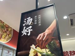 -回味鸭血粉丝汤(砂之船店)