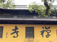 -普陀山风景名胜区-法雨禅寺
