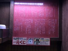 -一兰拉面(新宿中央东口店)
