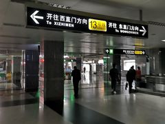 -望京西(地铁站)