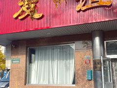 -友谊餐馆(永安路店)